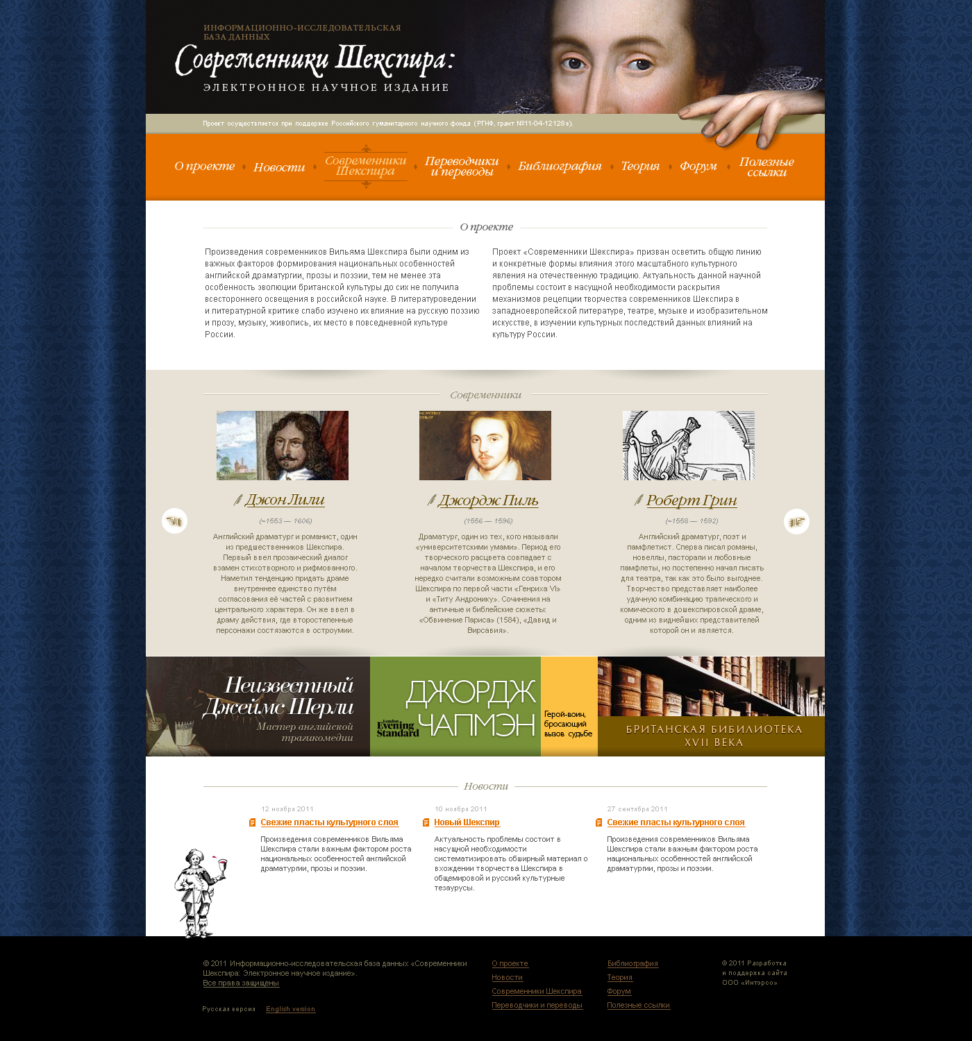 Рабочий макет главной страницы базы данных "Современники Шекспира: электронное научное издание"