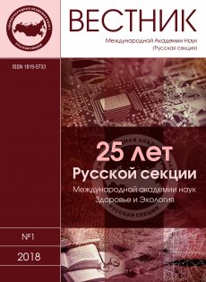 Юбилейный номер журнала «Вестник Международной академии наук (Русская секция)», , посвященный 25-летию РС МАН