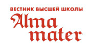 Научный журнал «Alma Mater» (Вестник высшей школы)