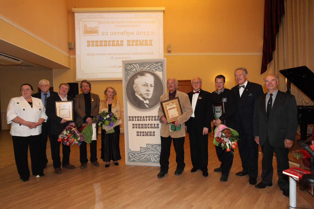 Церемония вручения Бунинской премии 2013 года Церемония вручения Бунинской премии 2013 года. Итоги Бунинской премии 2013 года