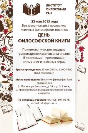Вторая выставка-ярмарка «День философской книги»