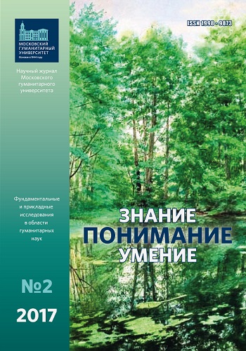 Knowledge. Understanding. Skill No. 2 2017 Knowledge. Understanding. Skill No. 2 2017